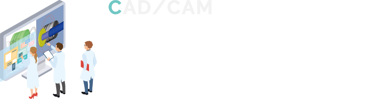 CAD/CAM シミュレーション テクニカルセンターではCAD/CAMソフトを用いた工程改善・立ち上げ作業の効率化をご提案しています。