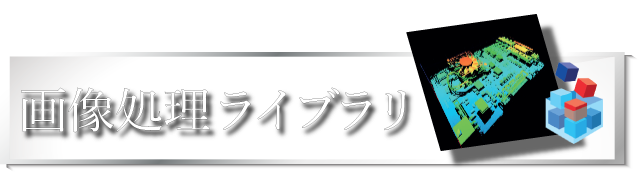 画像処理ソフト